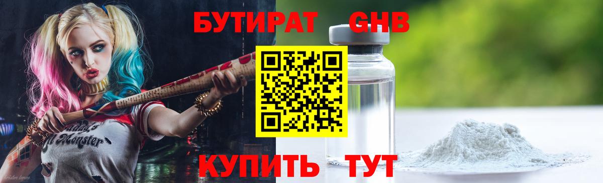 Шарыпово  Бутират 99%  Вход с VPN 