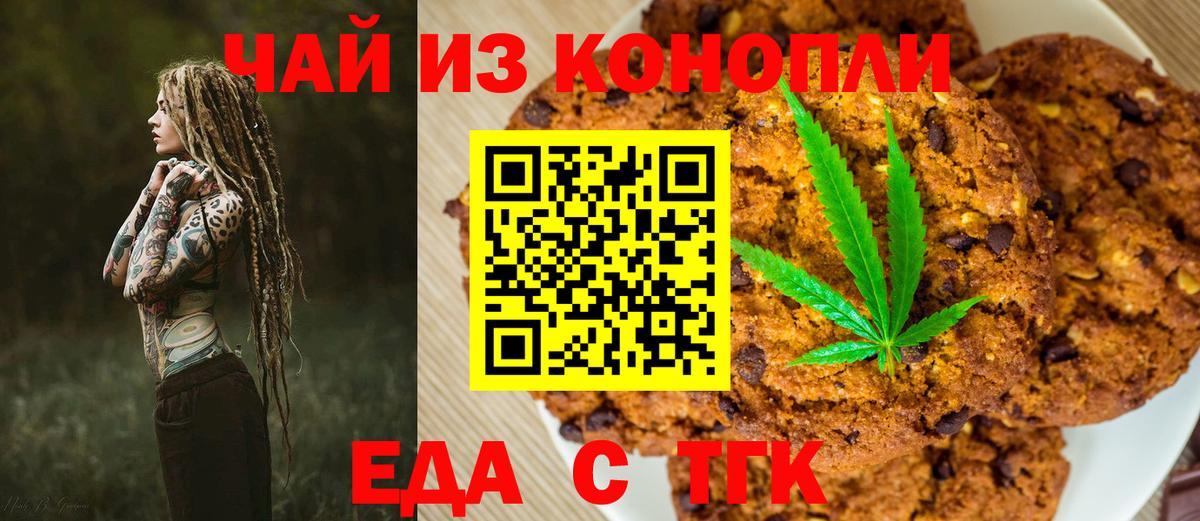 Еда ТГК конопля Шарыпово
