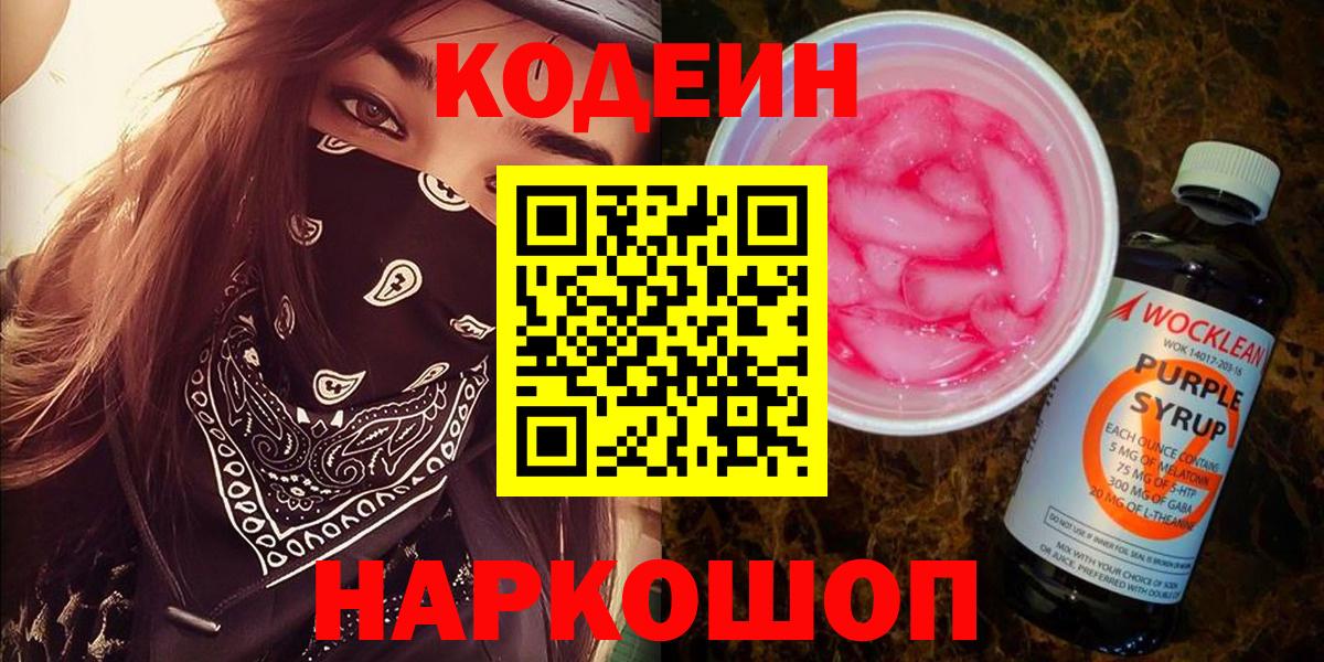 Кодеиновый сироп Lean напиток Lean (лин)  Вход с VPN  Кодеиновый сироп Lean напиток Lean (лин)  Шарыпово 