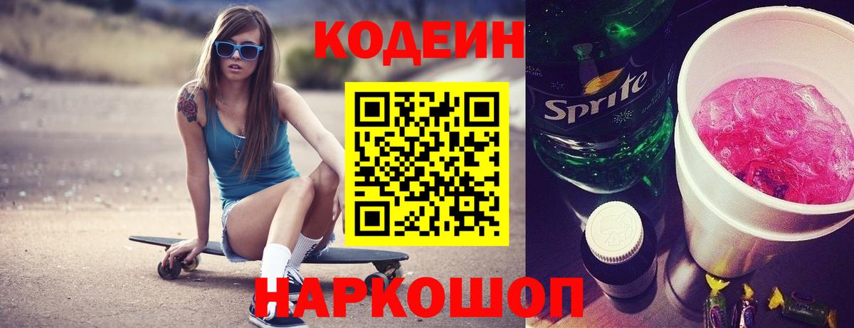 Codein Purple Drank Шарыпово