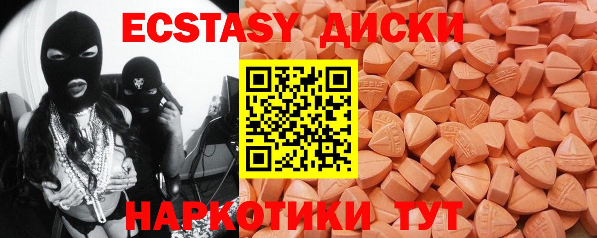 Экстази 280мг  Вход с VPN  Ecstasy диски  ЭКСТАЗИ  Шарыпово 