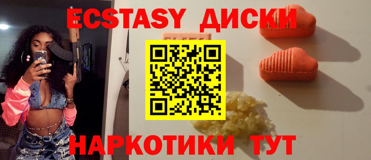 Ecstasy таблы Шарыпово