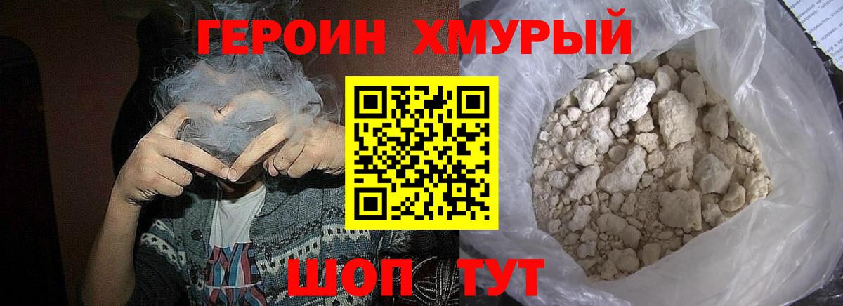 ГЕРОИН гречка Шарыпово