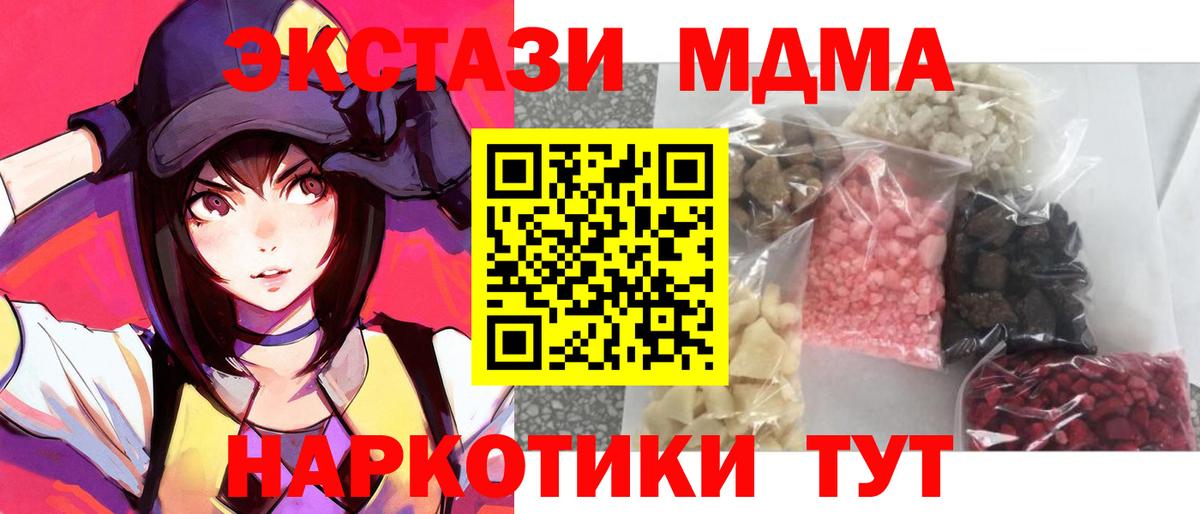 Шарыпово  МДМА кристаллы  Вход с VPN  МДМА  МДМА crystal 