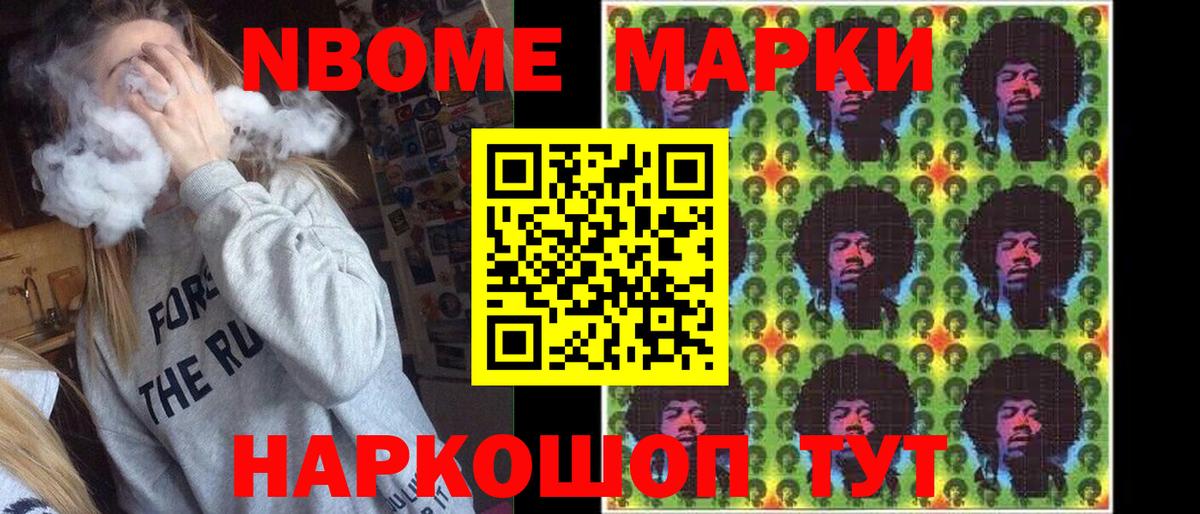Марки 25I-NBOMe 1,8мг Шарыпово
